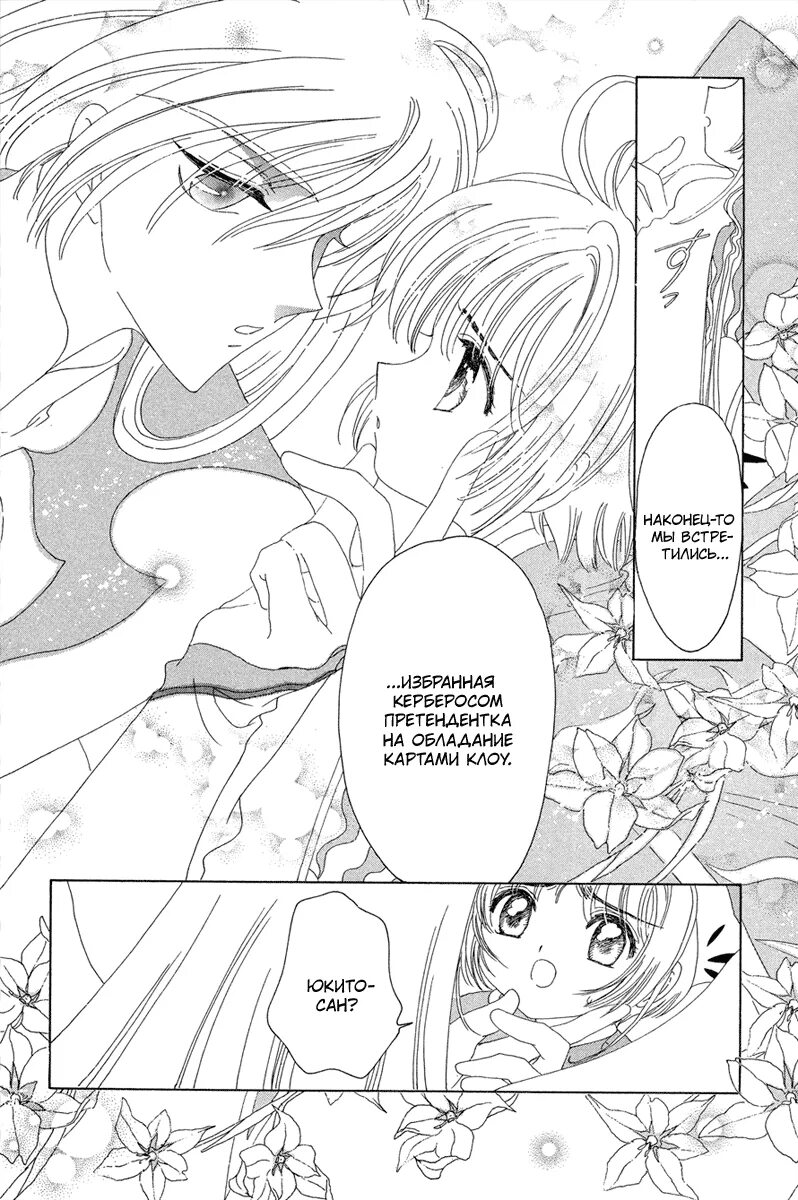 Читать мангу карты. Сакура ловец карт манга. Картинка добро пожаловать повелительница манга веб. Кламп манга сакура. Сакура повелительница карт манга.