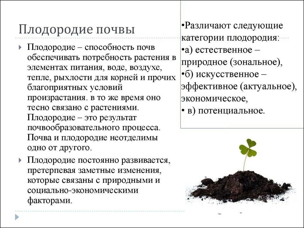 Закон о плодородии. Плодородие почвы. Способ повышения плодородия. Пути повышения плодородия почв. Что повышает плодородие почвы.