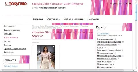 Санкт петербург интернет магазин женский