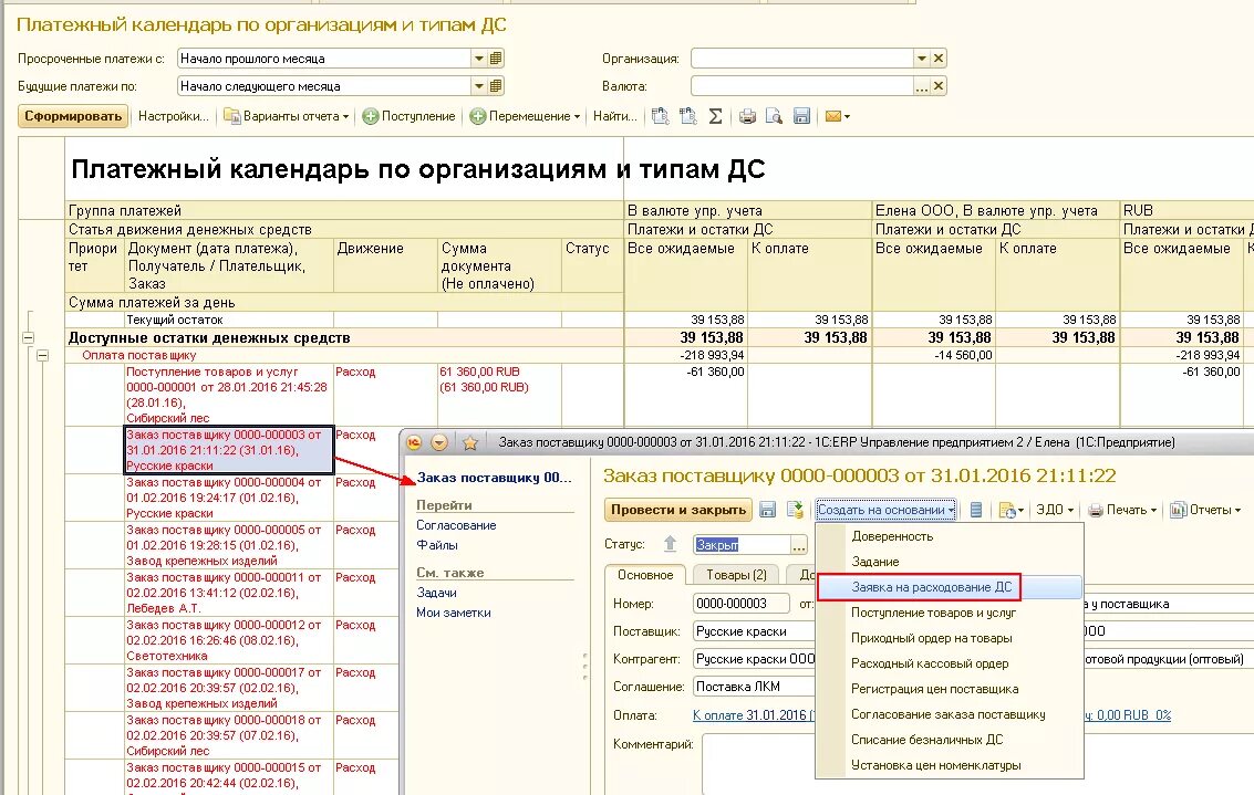 Заявка на расходование денежных средств в 1с. Заявка на расходование денежных средств в 1с ERP. Заявка на расходование ДС В 1с. Документ заявка на расходование денежных средств в 1с. Заявка на денежные средства в 1с