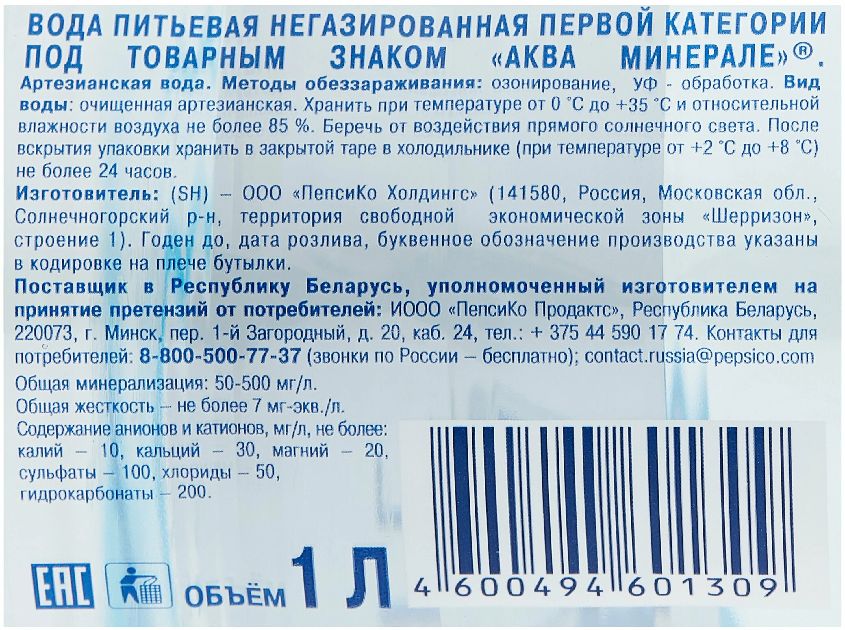 Aqua перевод на русский. Этикетка минеральной воды. Этикетка упаковки воды. Этикетка минеральной воды состав. Маркировка упакованной питьевой воды.