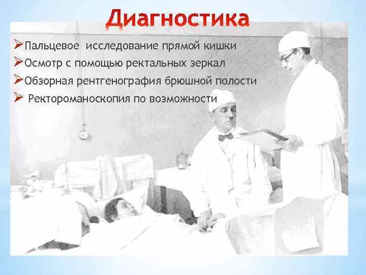 Ректальный врач. Исследование прямой кишки. Пальцевое исследование прямой кишки. Пальцевое исследование прямой кишки алгоритм. Пальцевое ректальное исследование прямой кишки.