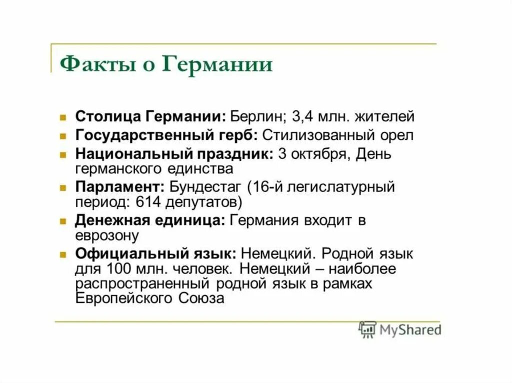 Интересные факты о германии. Интересные факты о Германии кратко. Интересные факты о Германии 3 класс. ФРГ интересные факты. Интересные истории про Германию.