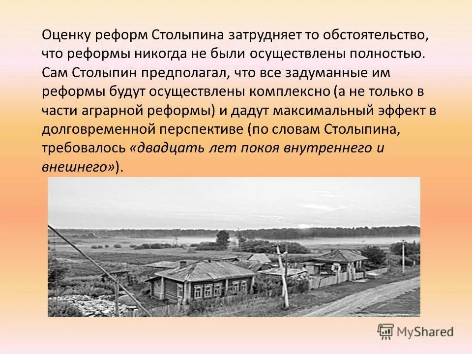 Аграрная реформа столыпина была начата в. Столыпин Аграрная реформа Хутор. Столыпинская реформа карта. Оценка реформ Столыпина.