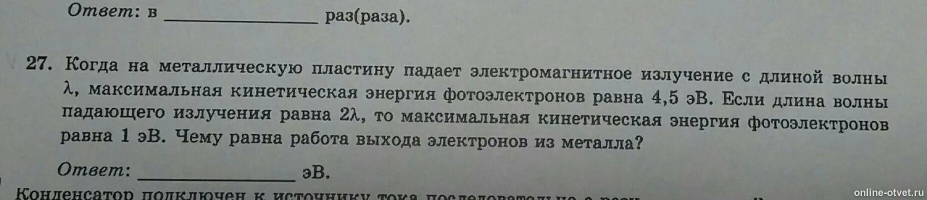 Работа выхода электронов из металла фотоэффект. На незаряженную металлическую пластину падают рентгеновские лучи. Наблюдение фотоэффекта физика. Металлическую пластинку освещают лазером частотой 4. Работа выхода электрона с поверхности металла.