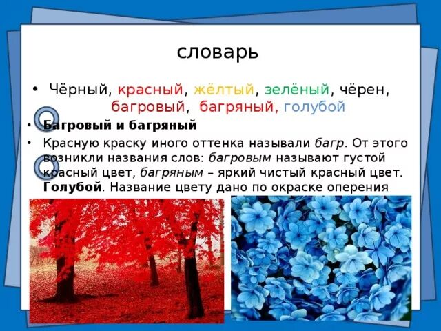 Подбери к слову красный