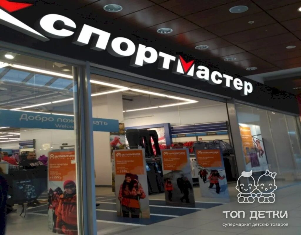 Сайт спортмастер волгоград. Магазин Спортмастер в Саратове. Спортмастер Хэппи Молл. Спортмастер Оренбург. Спортмастер гипер Саратов.