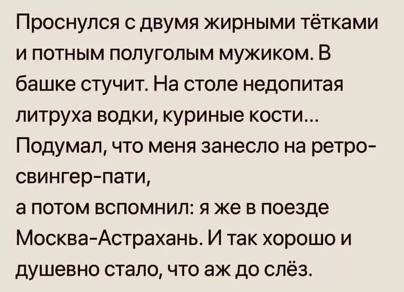 Недоедал недопивал одевался. Грустные свингеры прикол. Картинка свингеры шутка. Неудачная вечеринка свингеров юмор. Анекдот про недоедающих а вы заставляйте себя.