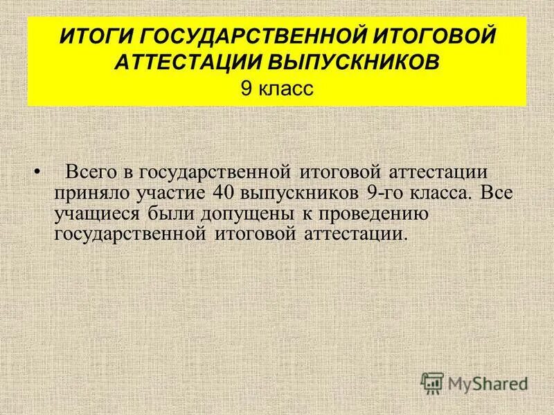 Государственная итоги