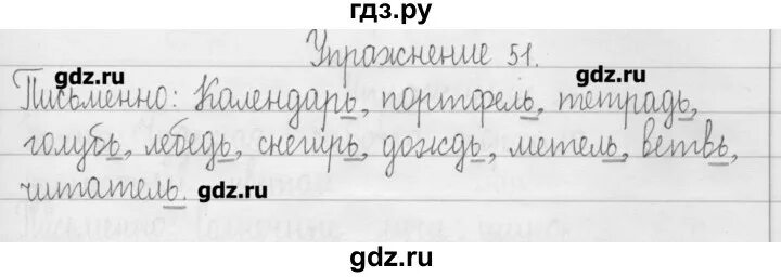 Русский язык 3 класс упражнение 53. Русский язык 3 класс 1 часть упражнение 91. Домашнее задание по русскому языку 3 класс упражнение 91. Русский язык 3 класс канакина упражнение 191. Упражнение 51.