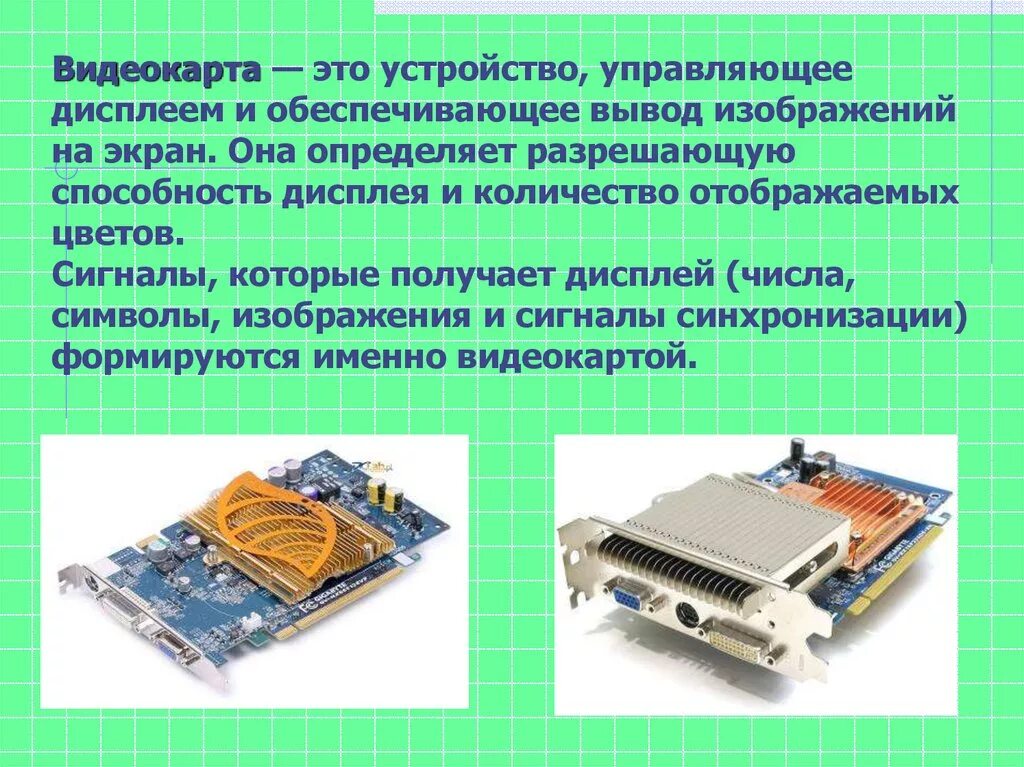 Видеосистему компьютера образуют. Устройства видеосистемы ПК. Видеосистема компьютера состоит из. Основные компоненты видеосистемы компьютера. Видеоподсистема видеоадаптеры.