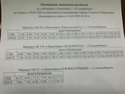 Расписание автобусов прокопьевск маршрут 130