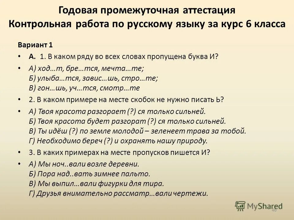 Годовая контрольная работа 6 класс русский язык. Проверочные работы по русскому языку 5 класс разумовская. Промежуточная аттестация по родному русскому языку 8 класс с ответами. Контрольная работа по родному языку 6. Контрольные задания по русскому языку 7 класс.