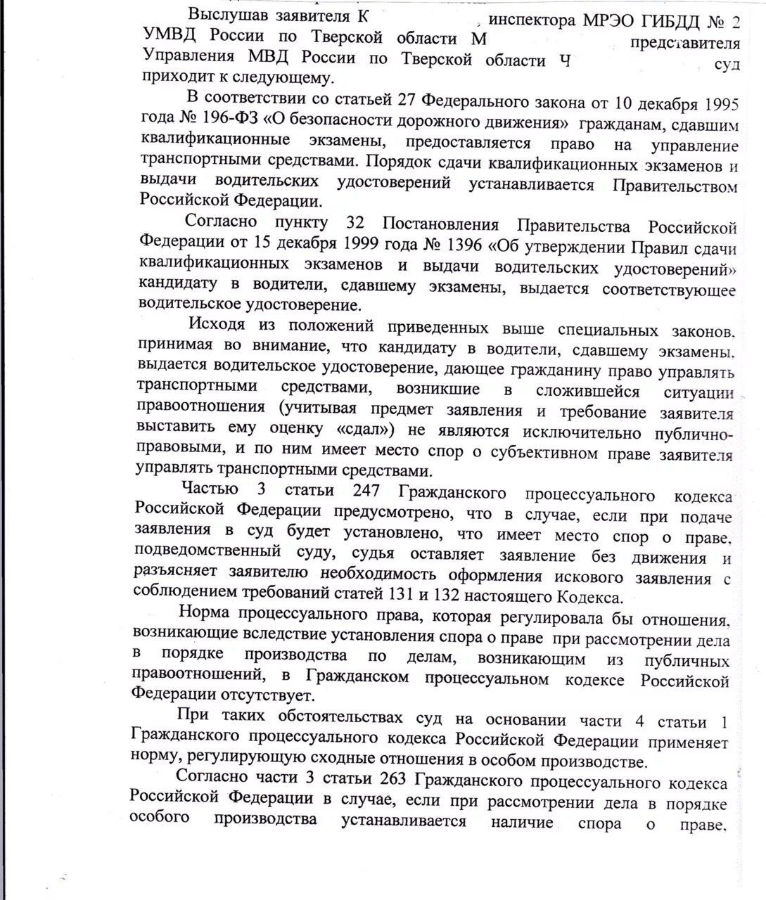 Ст 131 132 гражданского процессуального. Статья 131 132 ГПК РФ. Оспаривание результатов экзаменов. Пункт 6 статья 132 ГПК.