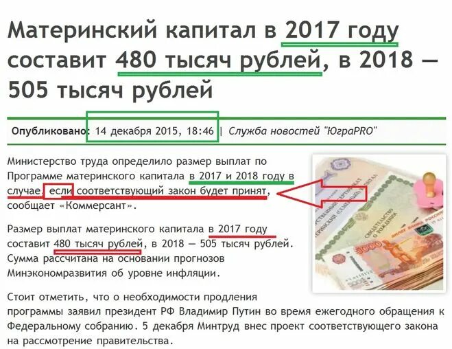 После капитале. Материнский капитал в 2017 году. Материнский капитал на второго ребенка в 2017 году сумма. Обналичить материнский капитал на 1 ребенка. Сколько платят за обналичивание материнского капитала.