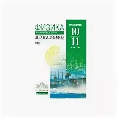 Мякишев механика углубленный уровень