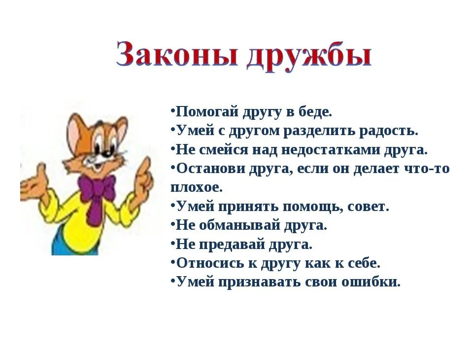 Рассказ о дружбе. Стихи о дружбе для детей. Стихотворение на тему Дружба. Сказки про дружбу. Краткие рассказы дружбе