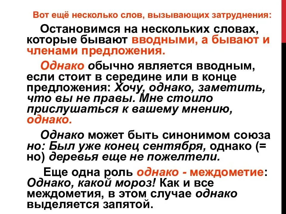 Запятая. Слова которые выделяются запятыми. Предложения с вводными словами пожалуйста. Предложение с вводным словом пожалуйста. Вплоть запятая