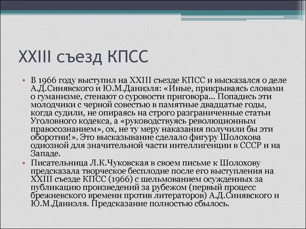 Элита и массы. Решения на XXIII съезде КПСС. Соотношение элиты к массам. Решение было принято на XXIII съезде КПСС. Политические элиты и политические массы