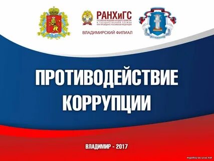 Коррупции 2015