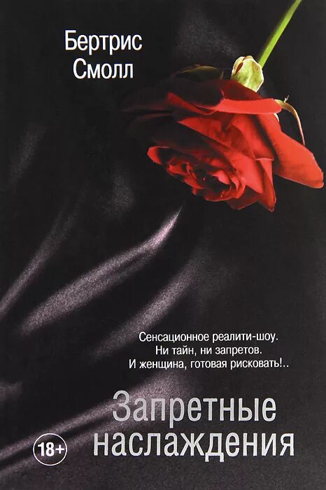 научиться управлять мыслью. наслаждение запретными. наслаждение запретными удовольствиями. принцесса сакура запретные. бертрис враг.