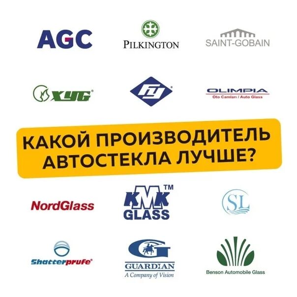 Компания автостекла