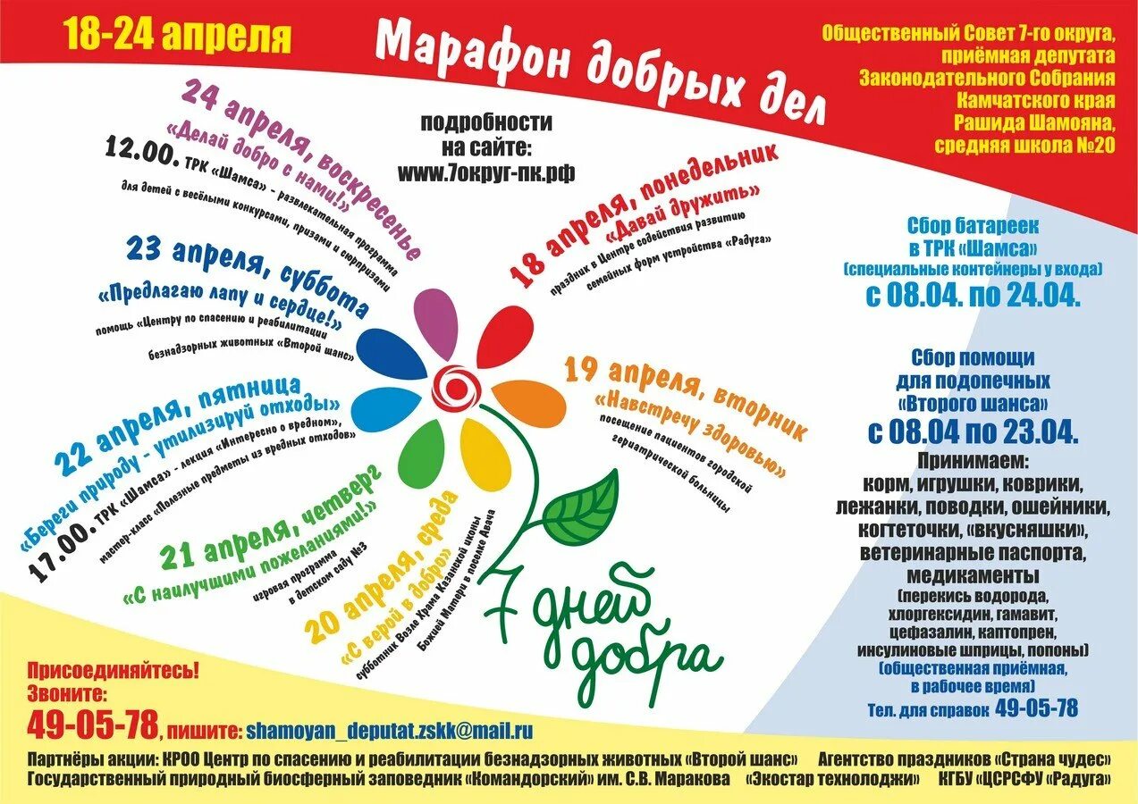 Мероприятия к году добрых дел. Акция день добрых дел. день добрых дел мероприятия. день добрых дел мероприятия в школе. акция доброе дело в школе.