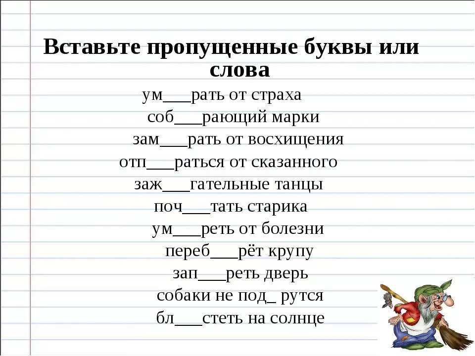 Чередующиеся гласные в корне слова диктант 5. Корни с чередованием е и задания. Вставь пропущенные буквы. Буквы е и и в корнях с чередованием. Буквы е и в корнях с чередованием задания.