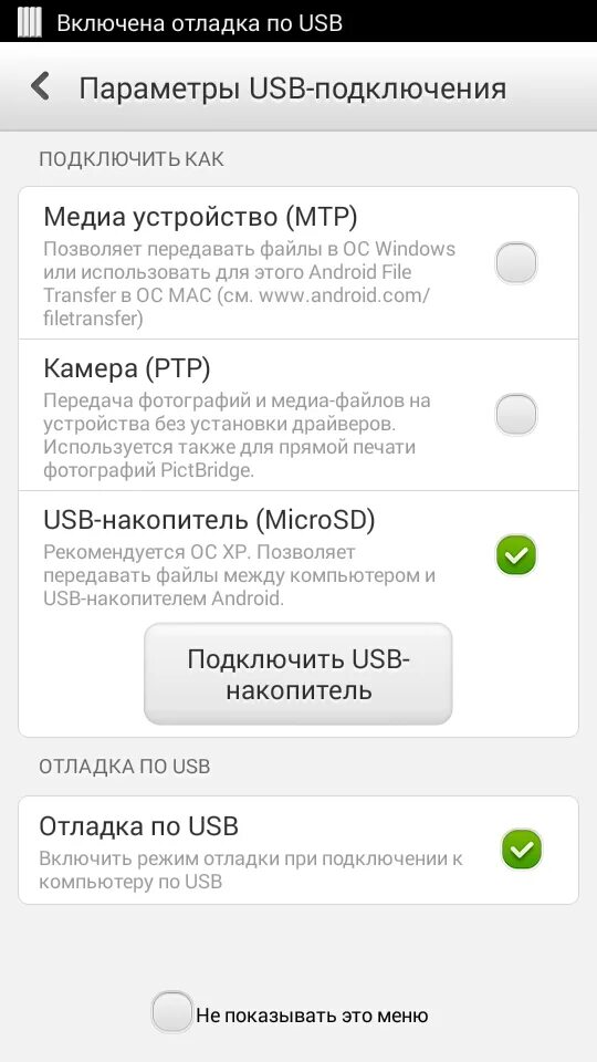 Режим отладки юсб андроид. Установка из неизвестных источников. Специальные возможности для андроид. Как включить андроид без. Как включить андроид без.