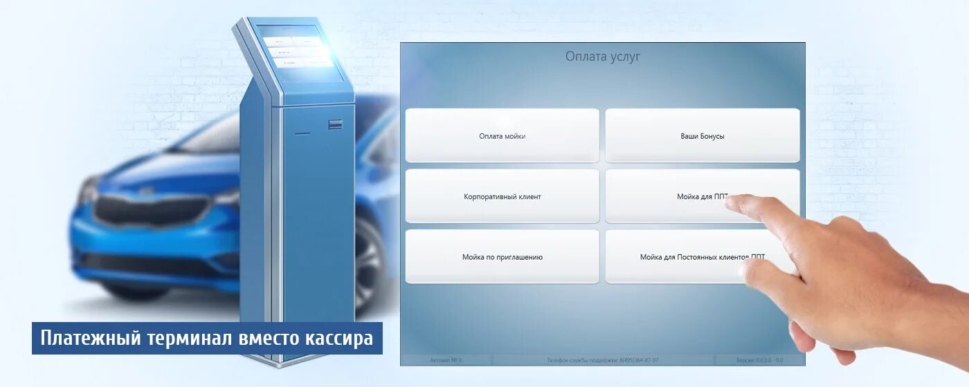 Дизайн интерфейса терминала. Дизайн платежного терминала. Терминала оплаты для автомоек. Интерфейс платежный терминал самообслуживания. Вместо терминала