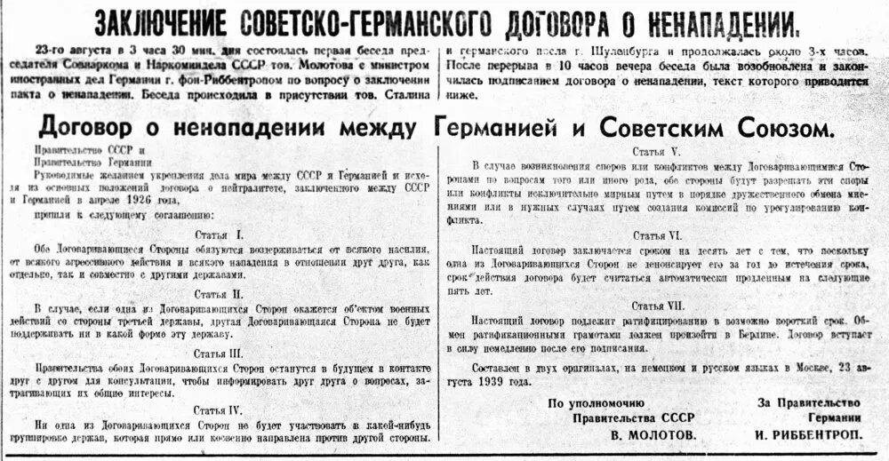 1939 год соглашение. Соглашение 1939 между СССР И Германией. Договор 1939 года между СССР И Германией. Пакт о ненападении между СССР И Германией 1939 карта. Советско-германский договор о ненападении 23 августа 1939.