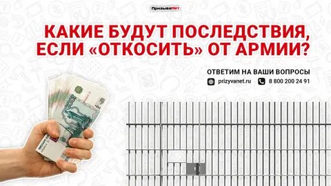 Как легально откосить