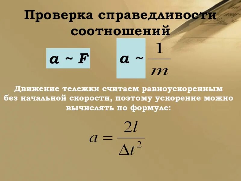 Скорость вычисляется по формуле v 2la. Формула равноускоренного движения 2 закона Ньютона 9 класс. Как найти ускорение. Формула равноускоренного движения по второму закону Ньютона. Формула второго закона Ньютона равноускоренно движения.