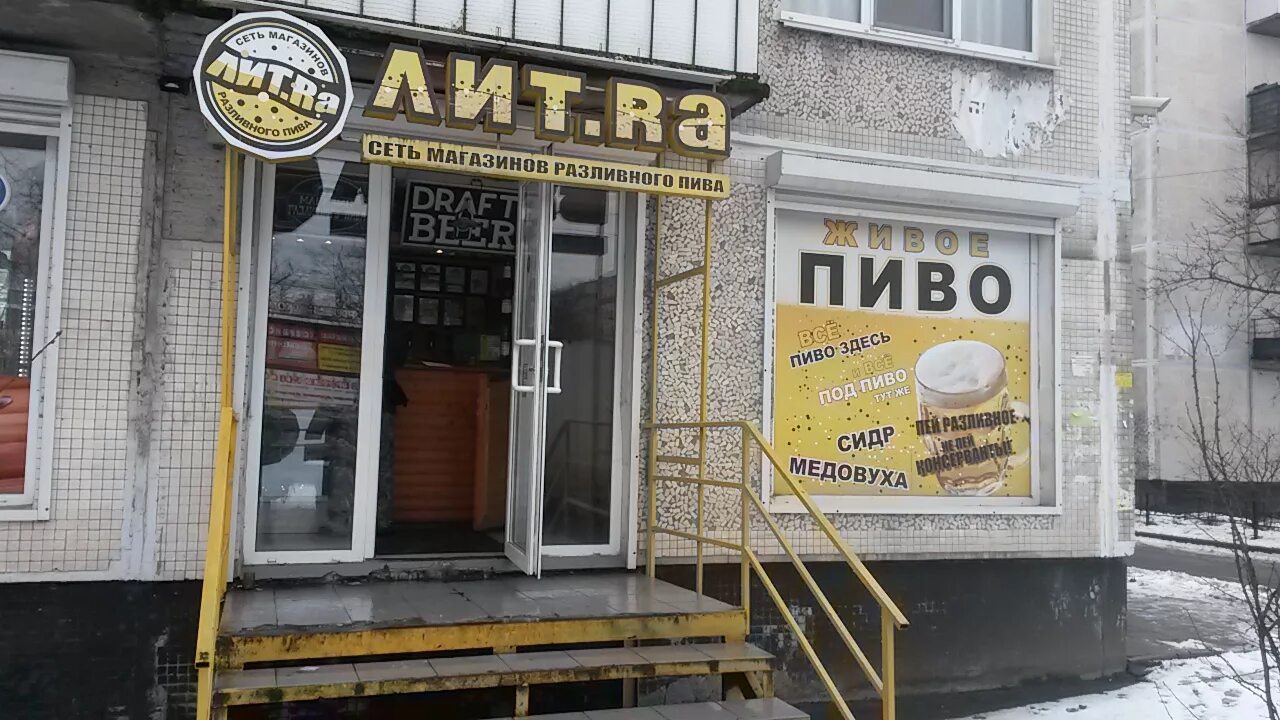 Литра пиво спб