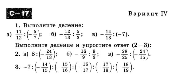 Тест 6 класс никольский. Умножение и деление дробей с разными знаками. Умножение дробей с разными знаками. Умножение дробей 6 класс задания. Деление дробей с разными знаками.