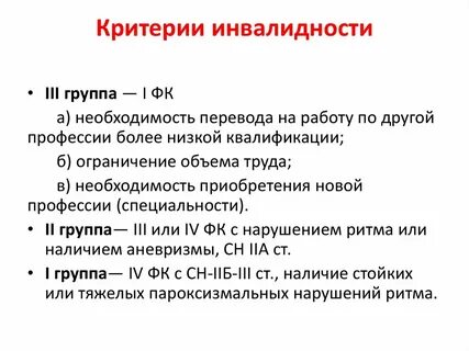 Инвалидность взрослый 2 группа
