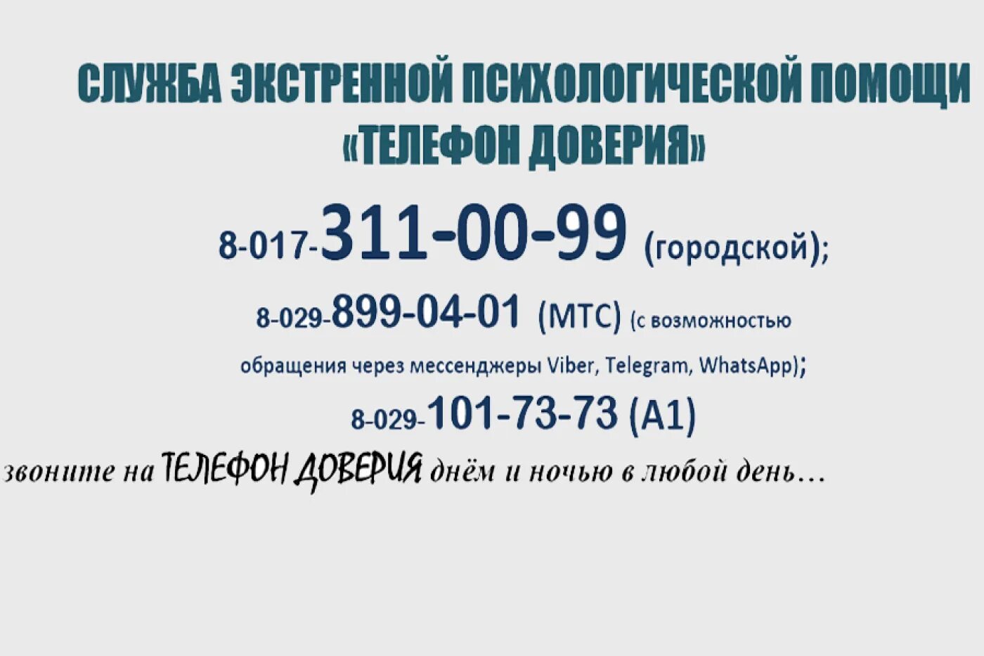 Номер телефона службы поддержки