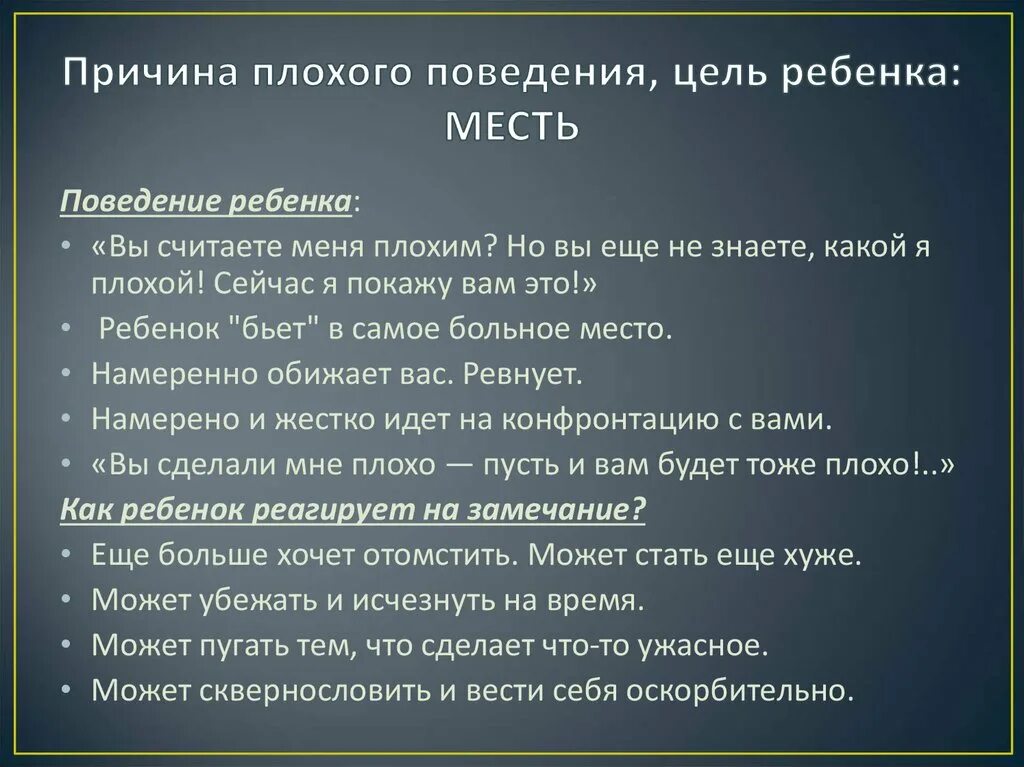 Причины плохого поведения ребенка. Причины плохого поведения на уроке. Факторы плохого поведения детей. Ошибочные цели поведения детей.