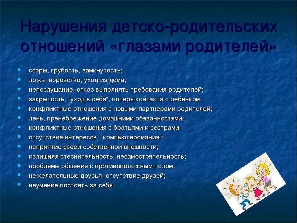 Детско родительское взаимодействие. Нарушение детско-родительских отношений в семье. Методы исследования детско-родительских отношений. Улучшение детско-родительских отношений. Методика родительских установок