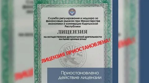 Приостановлены лицензии
