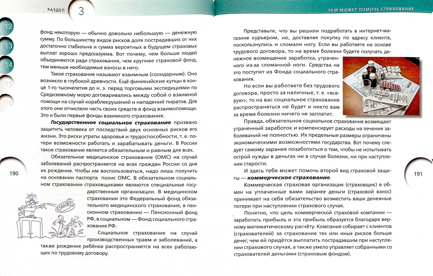 Финансовая грамотность 5 8 класс. Основы финансовой грамотности учебник. Учебник финансовая грамотность 8-9 класс. Основная финансовая грамотность учебник.