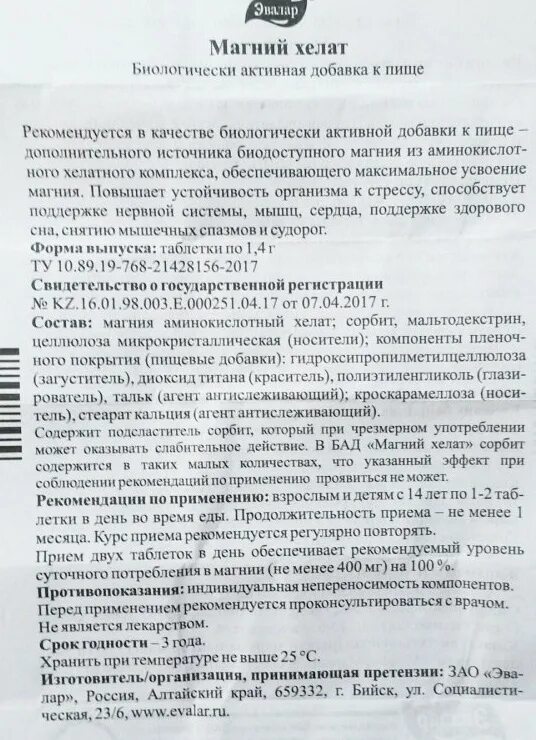 Магний в6 Хелат Эвалар. Таблетки магний Хелат в6. Магний Хелат Эвалар 120. Магний Хелат Эвалар 400.