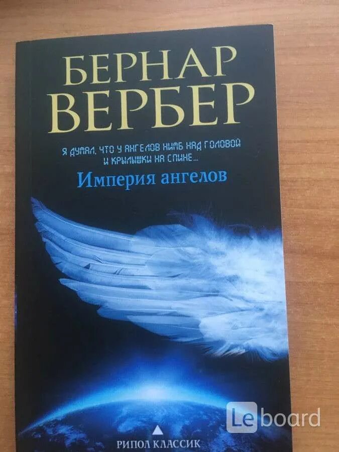 Бергард Верберы ангел. Книга Империя.