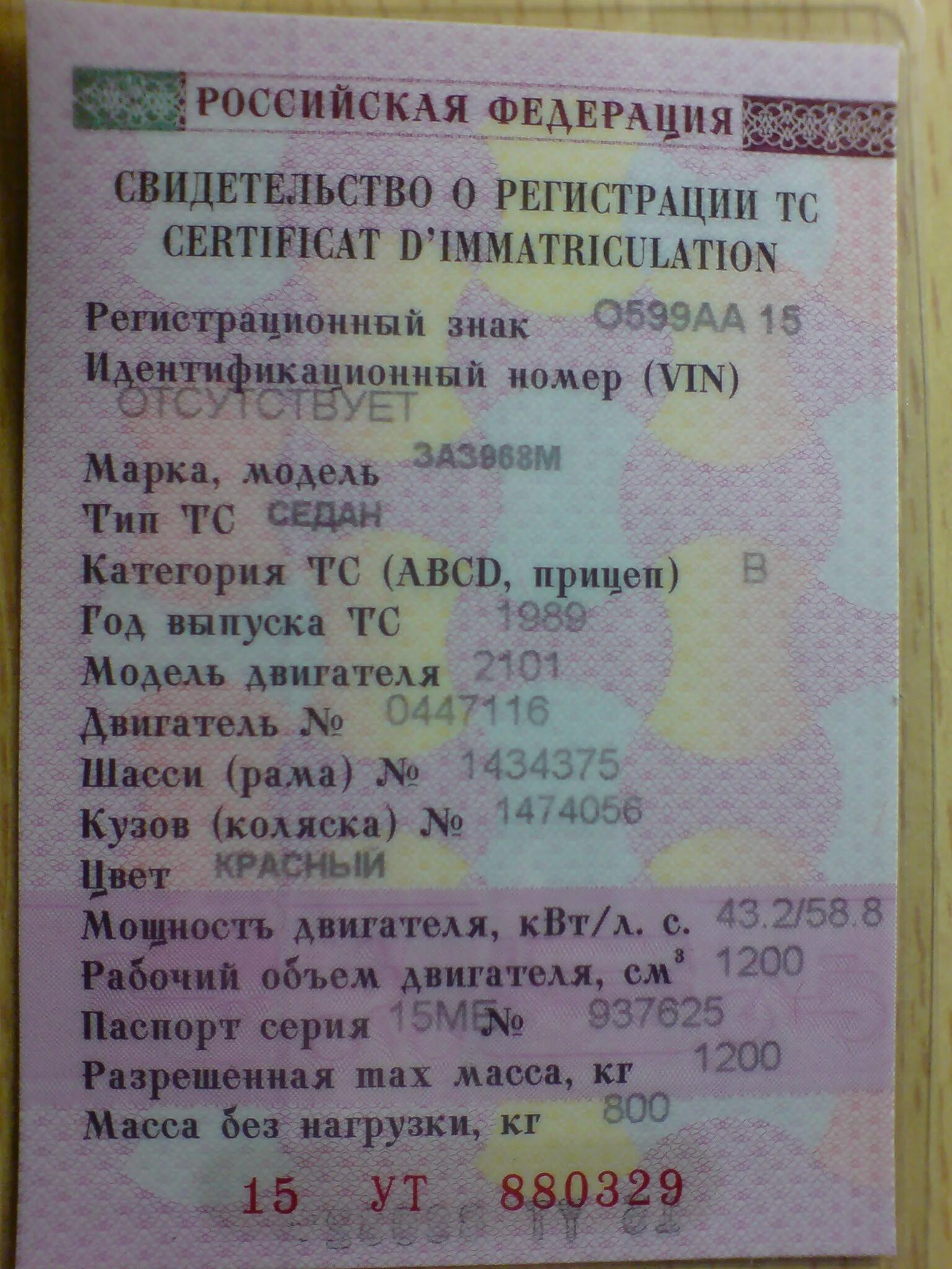 Где находится номер регистрации тс