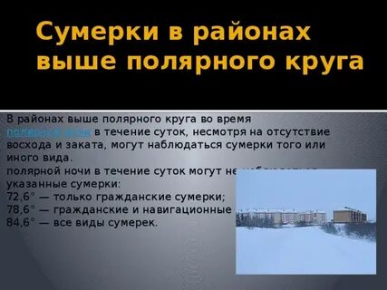 Продолжительность полярного