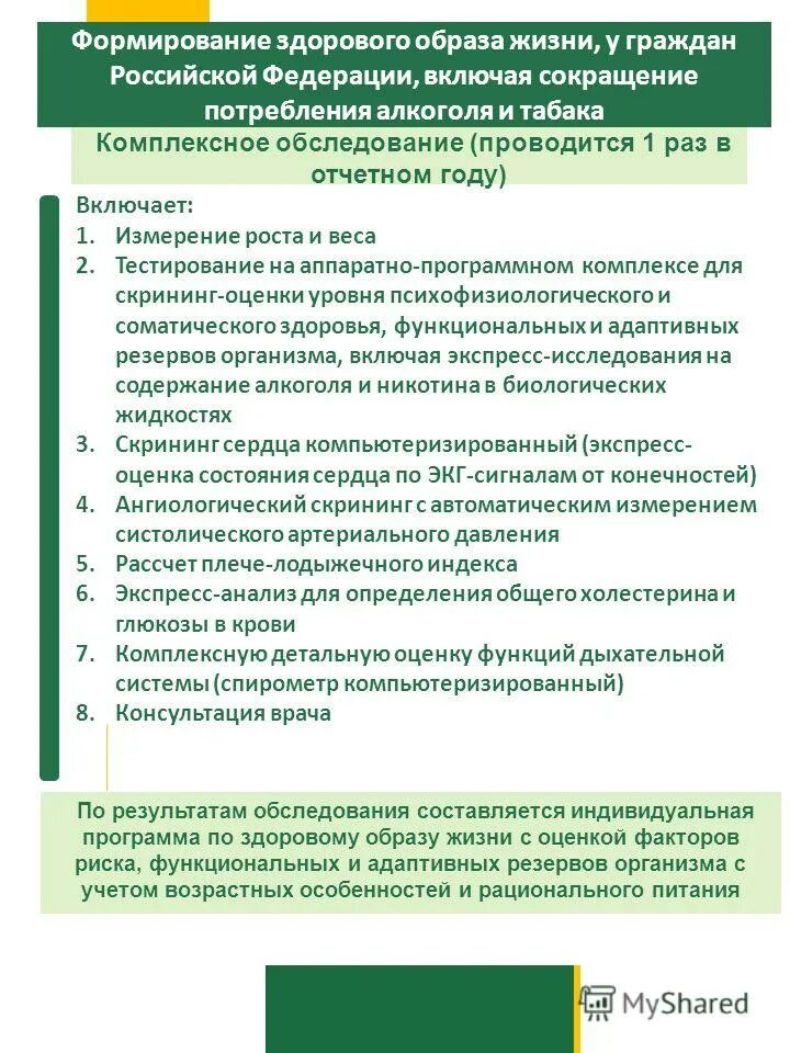 Оценку уровня соматического и психофизиологического здоровья. Аппаратно-программных комплексов для скрининговой оценки организма. Оценку уровня соматического и психофизиологического здоровья. Скрининг функциональных и адаптивных резервов организма. Скрининг функциональных и адаптивных резервов организма.