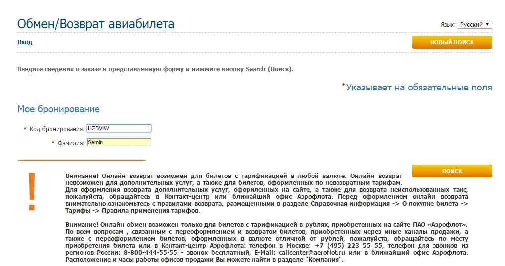 Авиабилеты возврат билетов. Возврат билета на самолет. Возврат билетов авиа. Возврат денег авиабилеты. Возврат средств за авиабилеты.