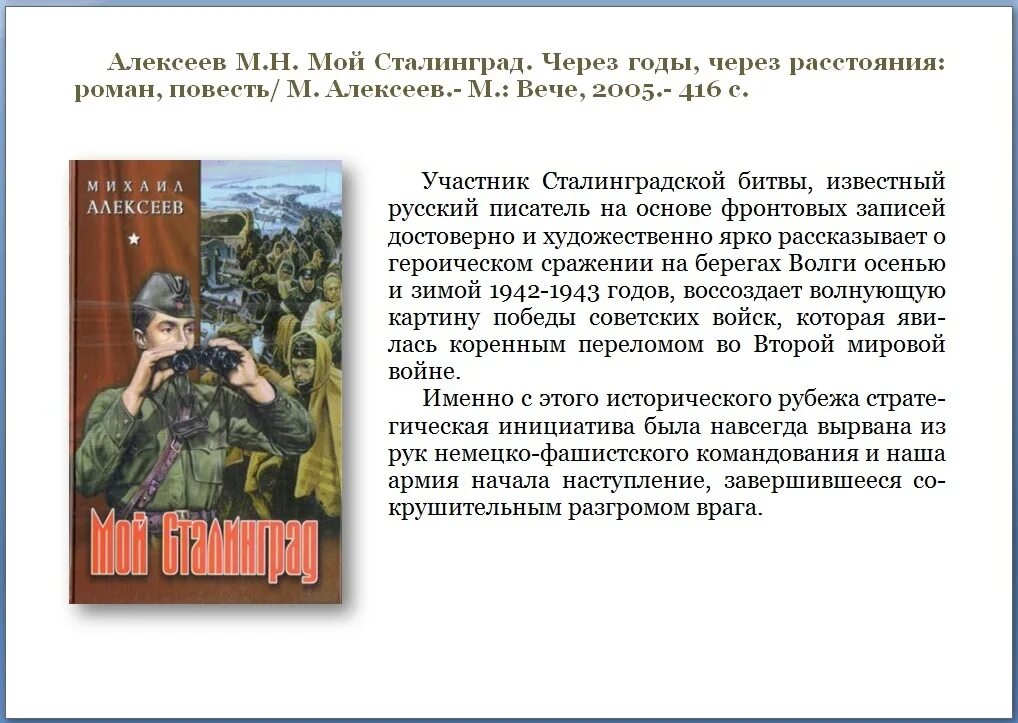 сталинградская битва список литературы. битва за сталинград брошюра. писатели о сталинградской битве книги. вспоминая сталинградскую битву. сталинградская битва список литературы.