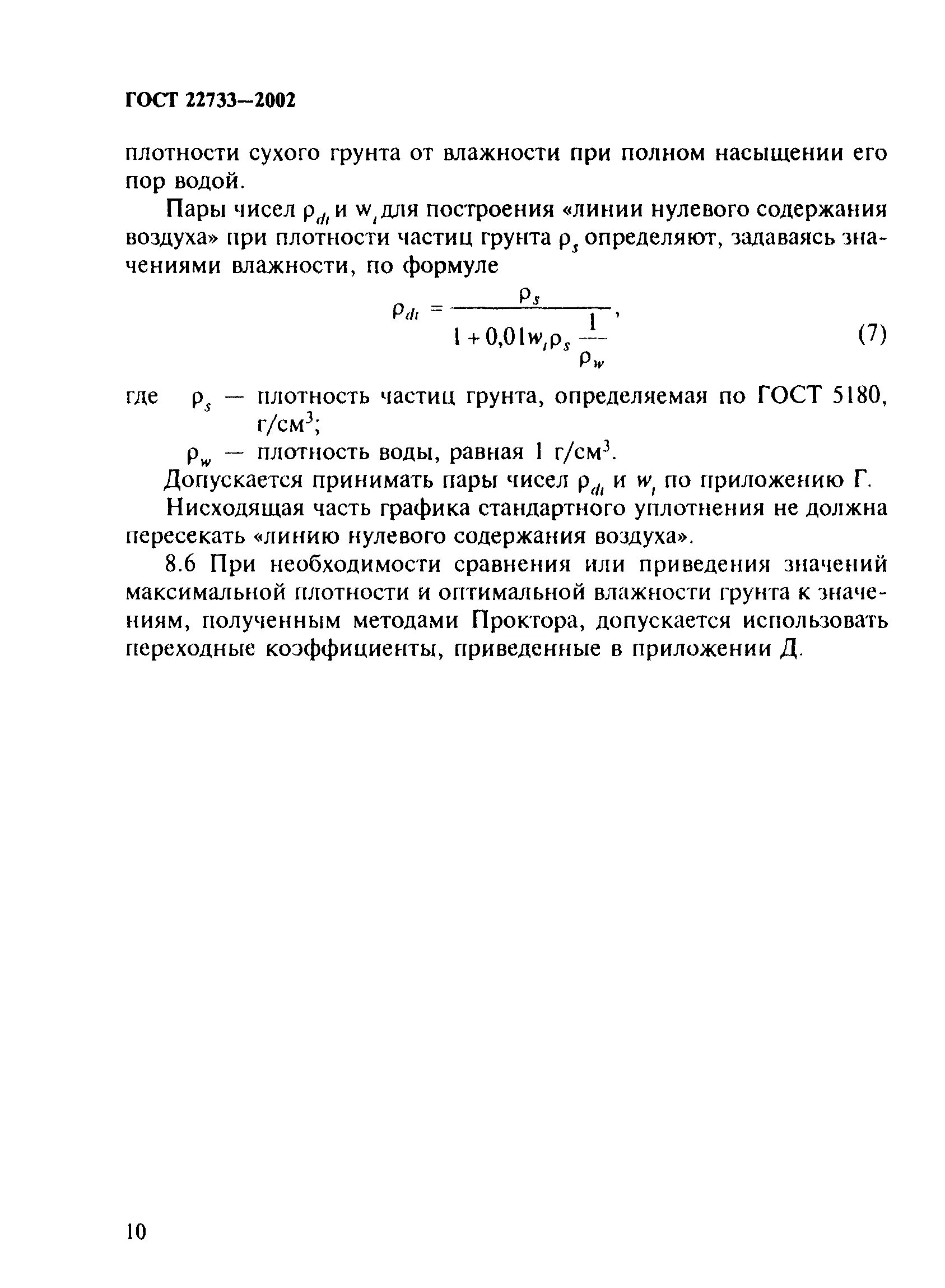 Гост определение максимальной плотности