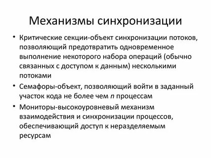 Функции синхронизации
